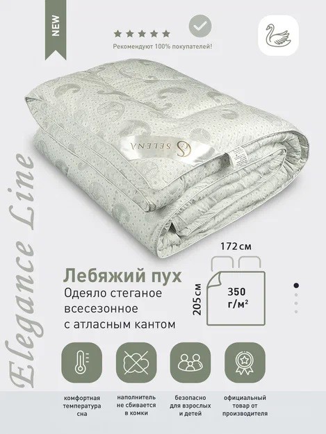 Одеяло SELENA Elegance Line "Эллада" 2-х спальный, 172x205, Теплое, с наполнителем Полиэфирное волокно 